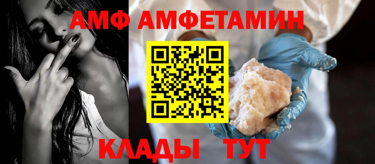 АМФ Розовый Сызрань
