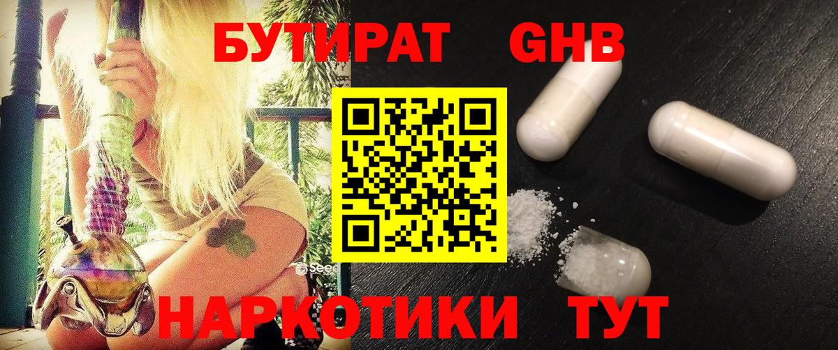 Бутират жидкий экстази  Вход с VPN  БУТИРАТ  Сызрань 
