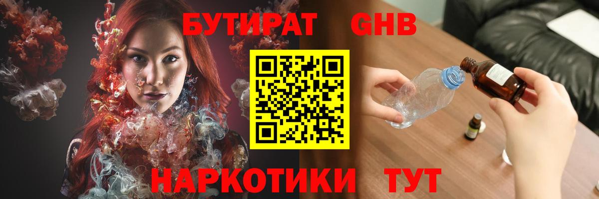 Бутират буратино Сызрань