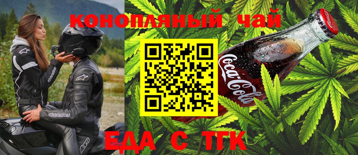 Еда ТГК марихуана Сызрань