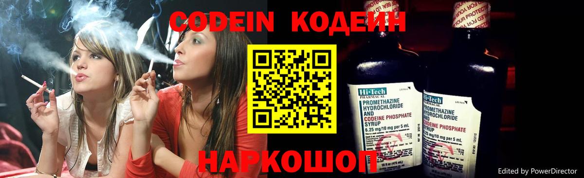 Кодеин Purple Drank  Вход с VPN  Сызрань 