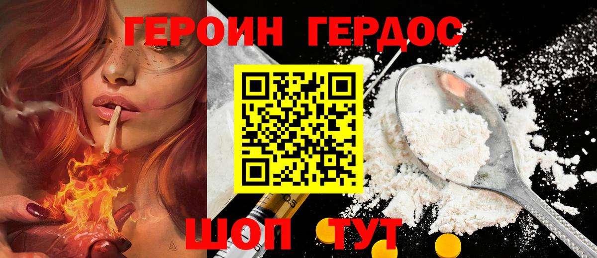 ГЕРОИН хмурый  Героин  Сызрань  Вход с VPN 