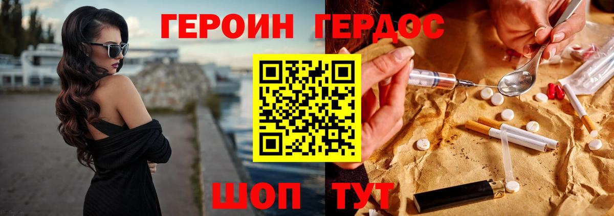 Героин хмурый Сызрань